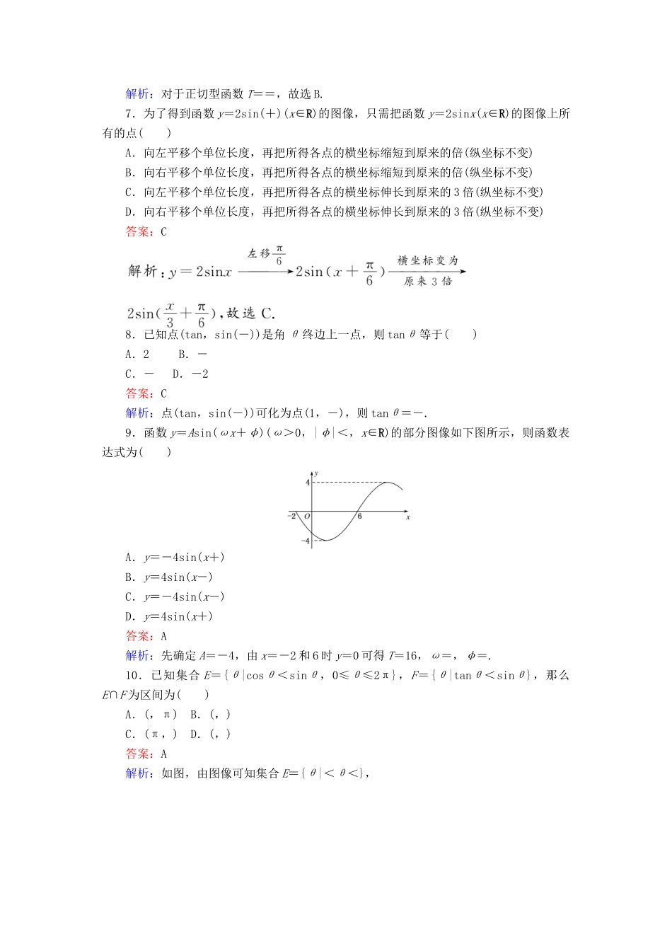 高中数学 阶段性检测 北师大版必修4-北师大版高一必修4数学试题_第2页