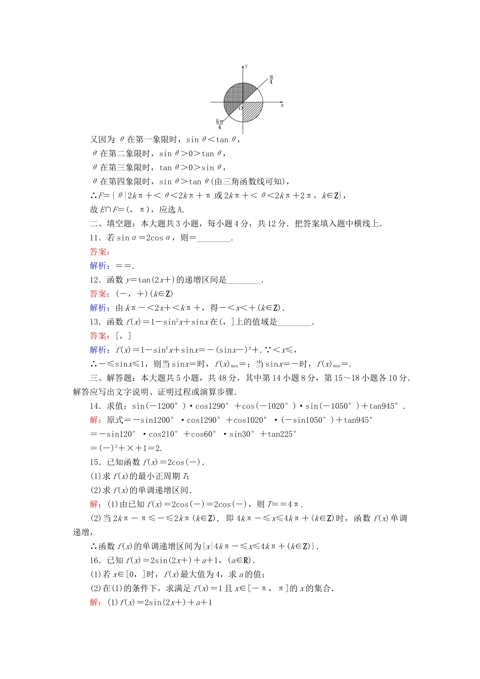 高中数学 阶段性检测 北师大版必修4-北师大版高一必修4数学试题_第3页
