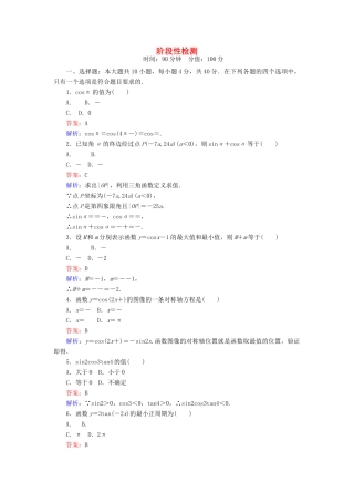 高中数学 阶段性检测 北师大版必修4-北师大版高一必修4数学试题