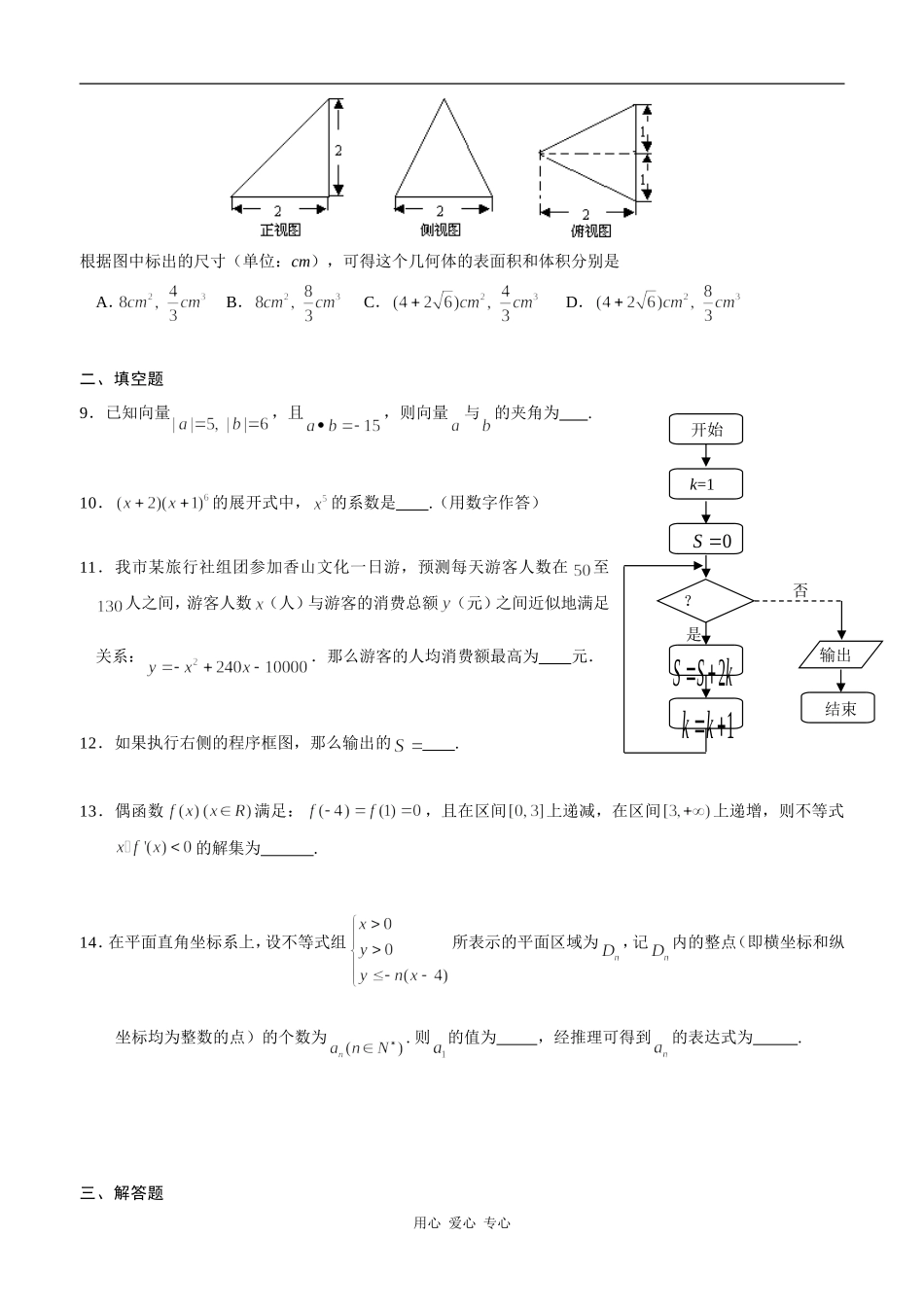 广东省广州三中选高三数学择题、填空题、后两题限时训练_第2页