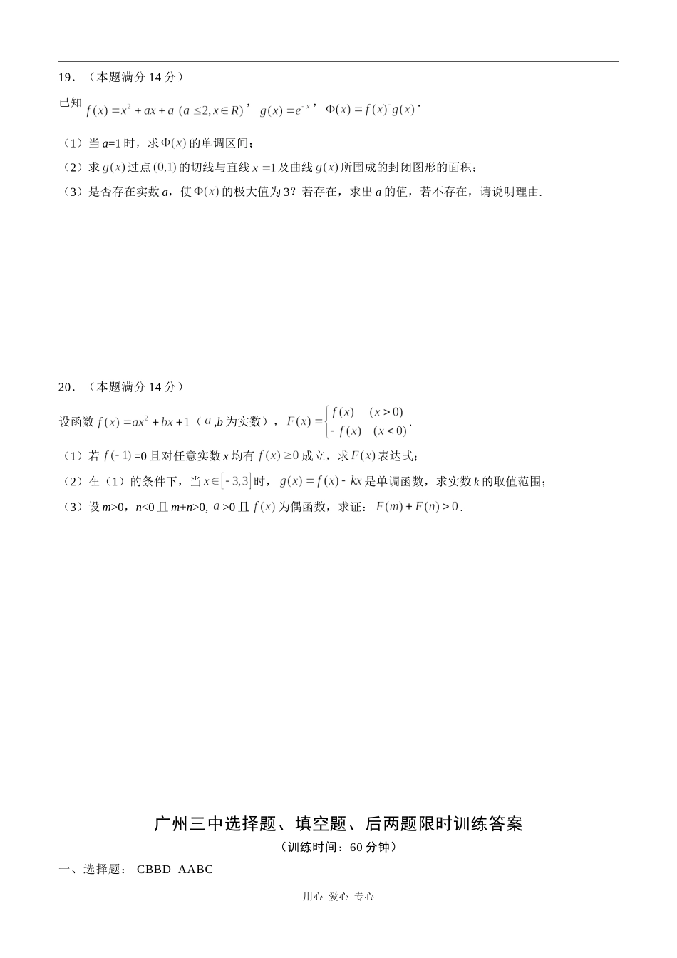 广东省广州三中选高三数学择题、填空题、后两题限时训练_第3页