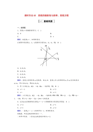 高考数学一轮总复习 课时作业48 直线的倾斜角与斜率、直线方程（含解析）苏教版-苏教版高三全册数学试题