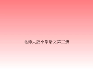 王冕学画课件