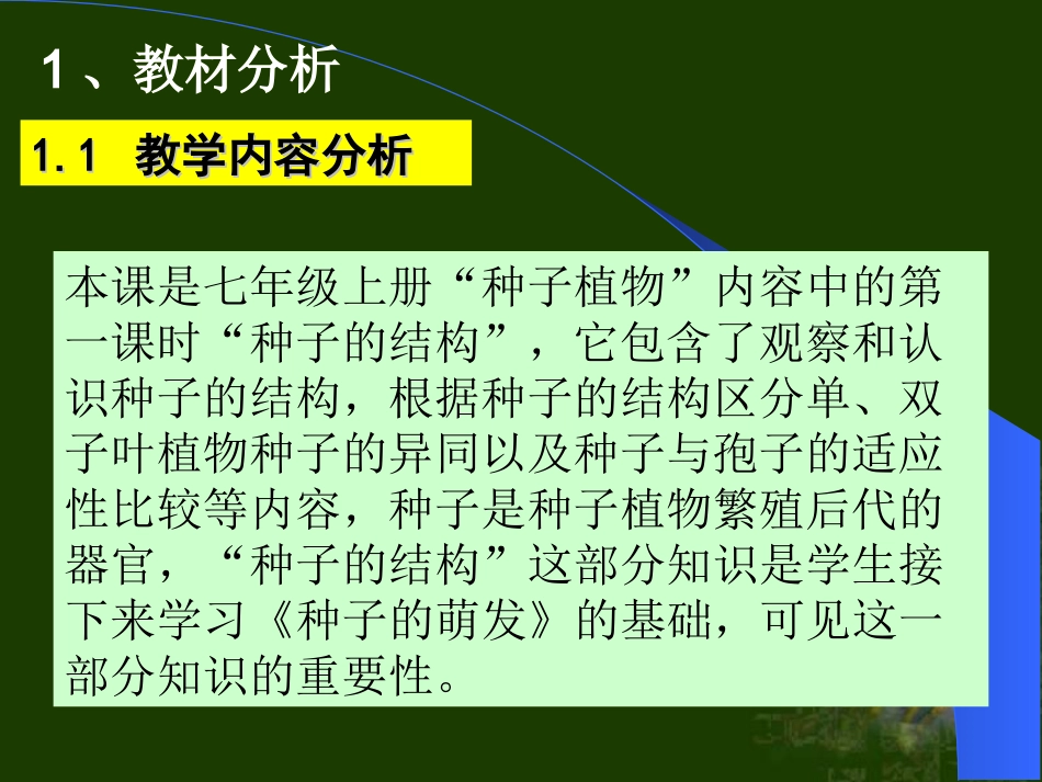 种子植物说课_第3页