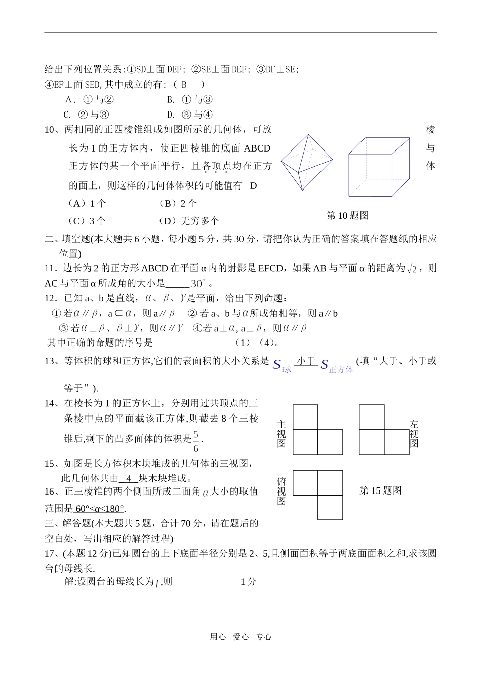 江苏省洪泽中学高一数学立体几何测试卷_第2页