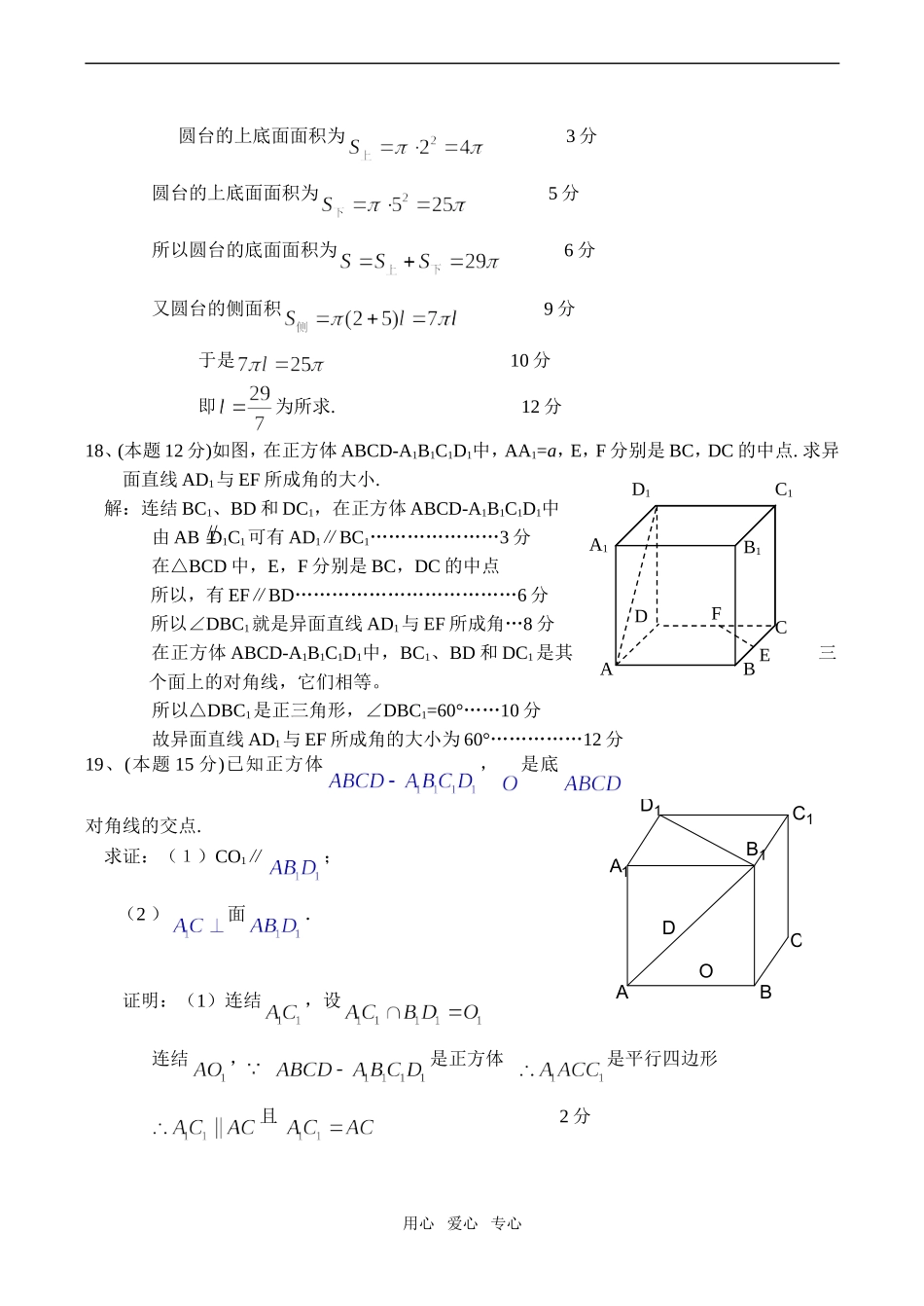 江苏省洪泽中学高一数学立体几何测试卷_第3页