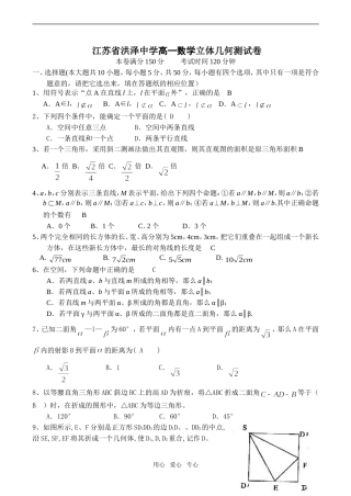 江苏省洪泽中学高一数学立体几何测试卷