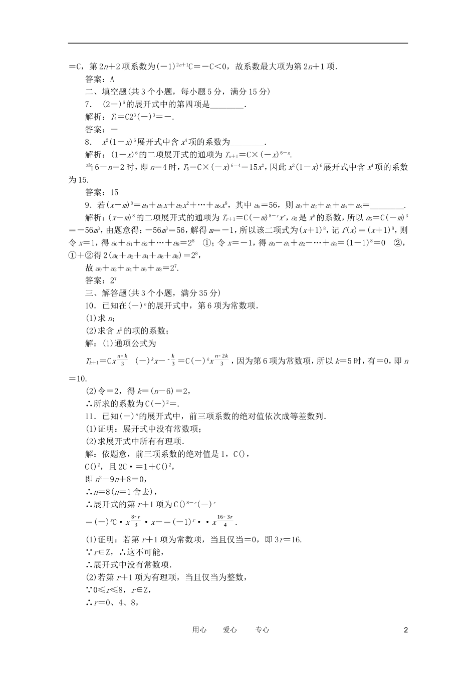 高考数学复习 例题精选精练（1） _第2页