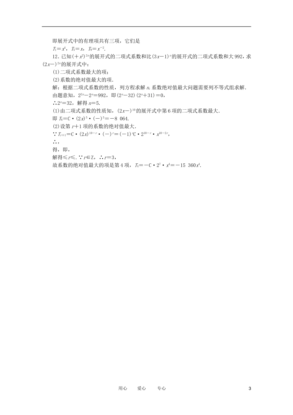 高考数学复习 例题精选精练（1） _第3页