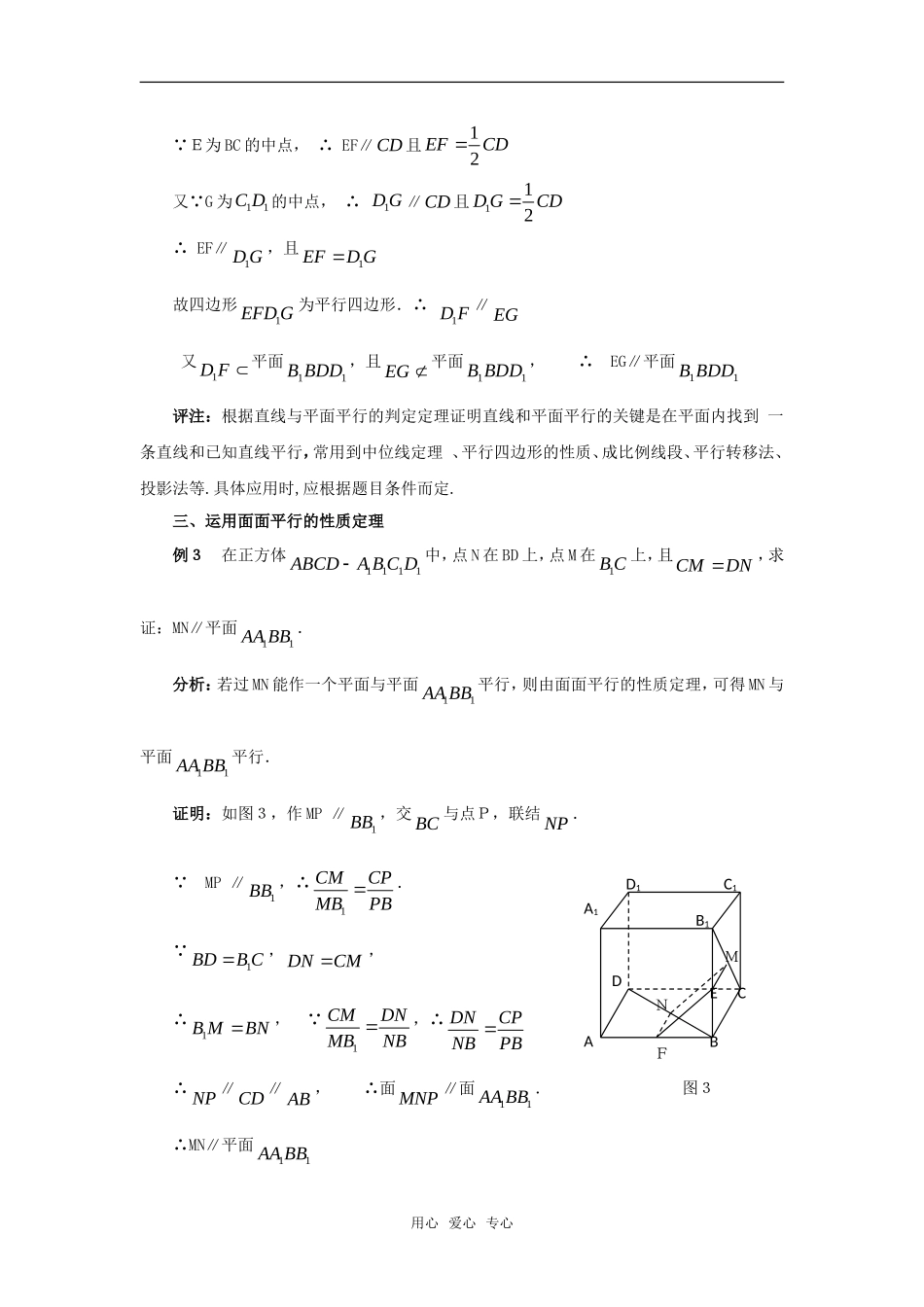 高考数学复习点拨 线面平行的常用判断法_第2页