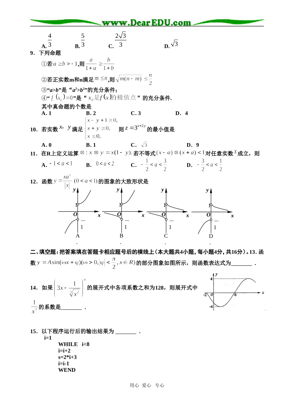 芜湖一中09届高三数学一模（理科）试题  人教版_第2页