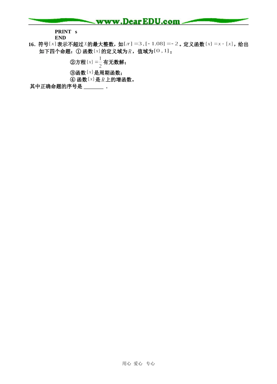 芜湖一中09届高三数学一模（理科）试题  人教版_第3页