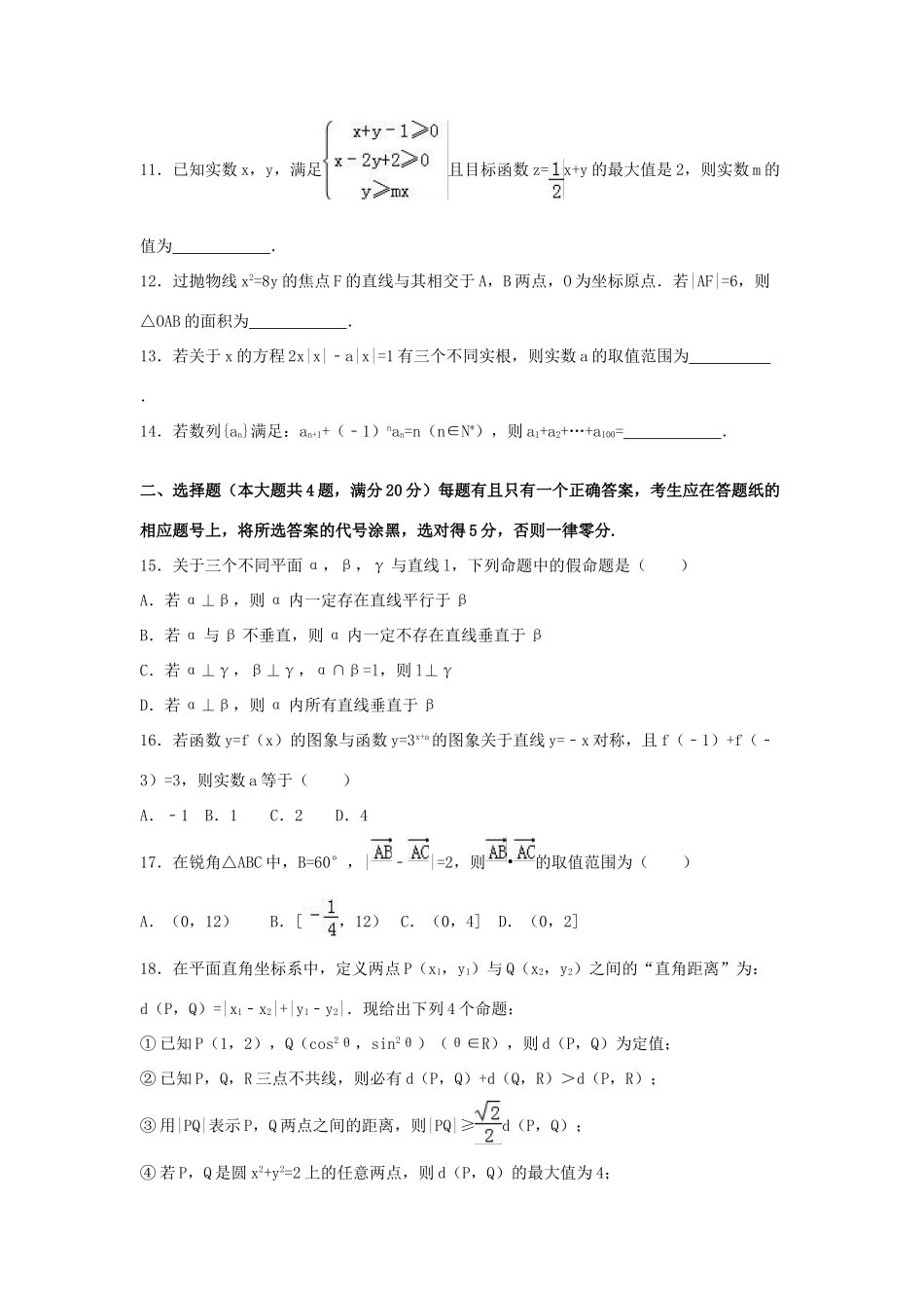 上海市虹口区高三数学三模试卷 文（含解析）-人教版高三全册数学试题_第2页