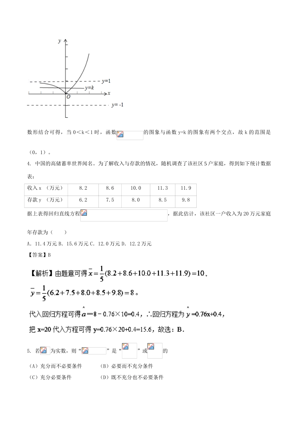 高考数学 专题03 高考考前调研卷（三）-人教版高三全册数学试题_第2页