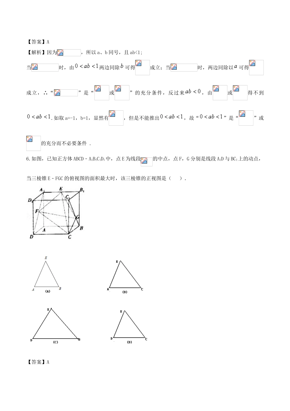 高考数学 专题03 高考考前调研卷（三）-人教版高三全册数学试题_第3页