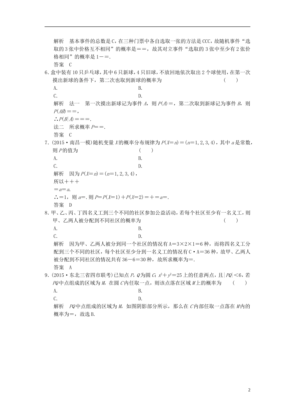 高考数学 第十二章 概率、随机变量及其分布阶段回扣练12 理（含解析）-人教版高三全册数学试题_第2页