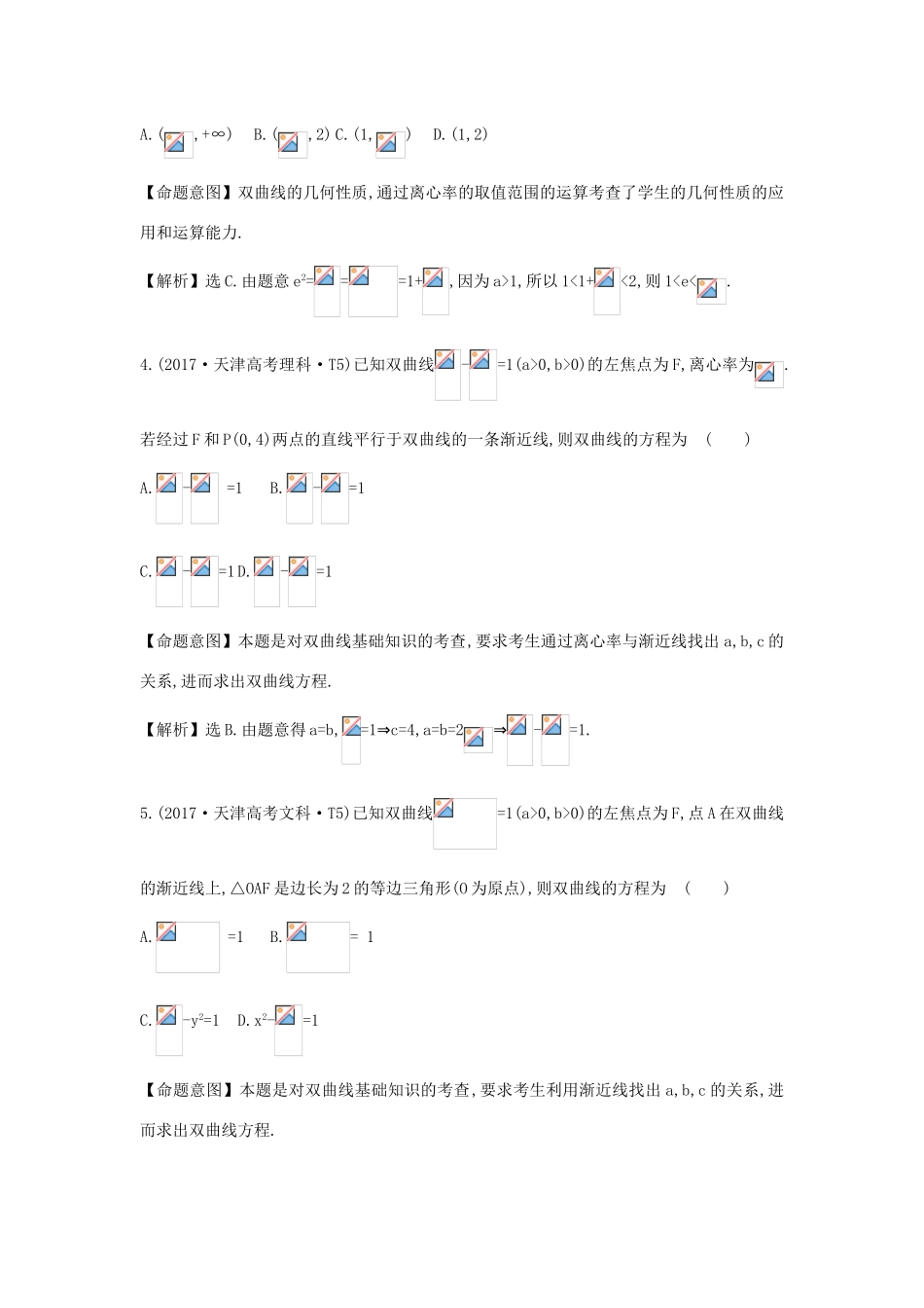 高中数学 考点36 双曲线（含高考试题）新人教A版-新人教A版高三全册数学试题_第2页