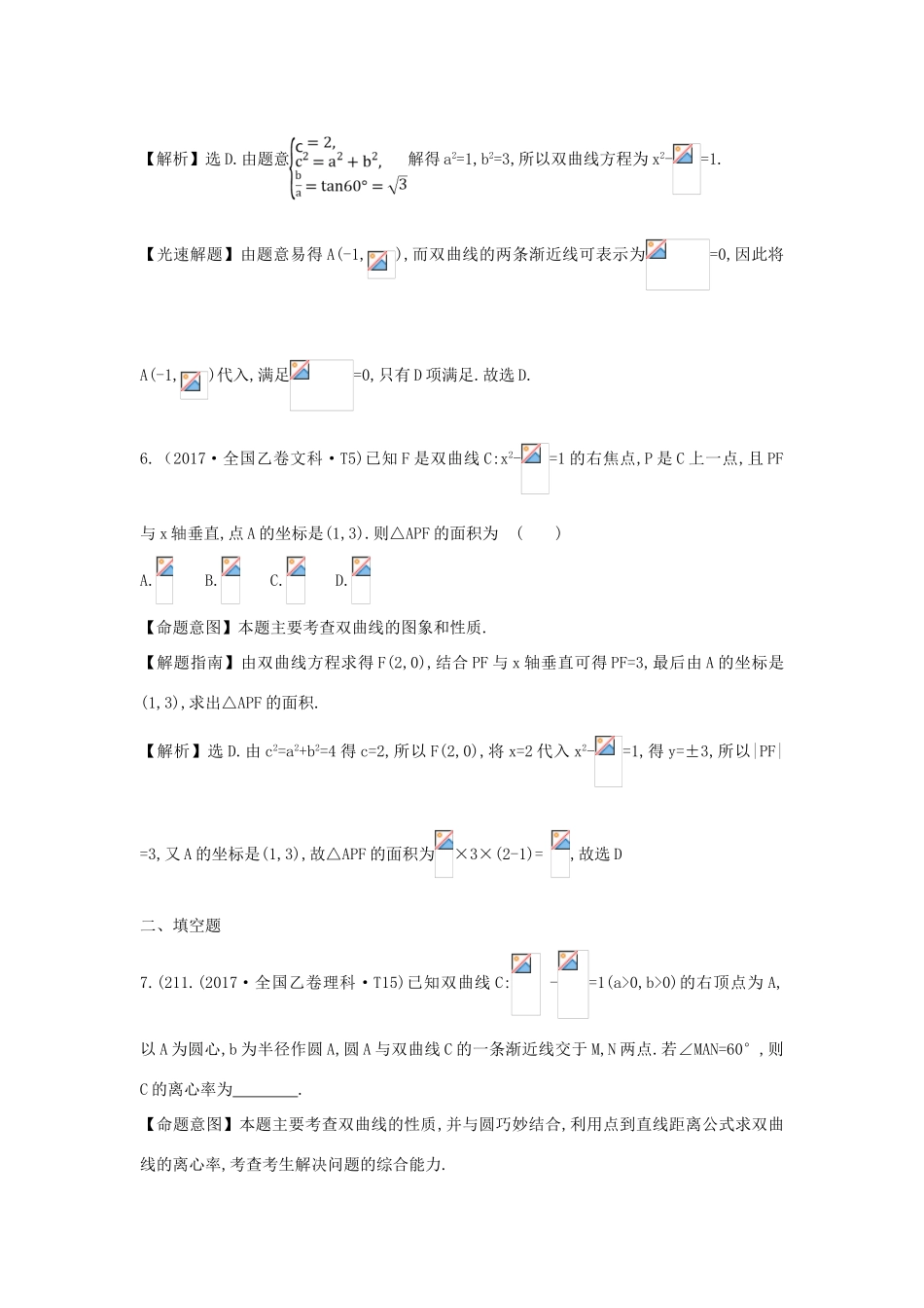 高中数学 考点36 双曲线（含高考试题）新人教A版-新人教A版高三全册数学试题_第3页