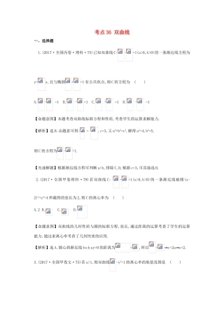 高中数学 考点36 双曲线（含高考试题）新人教A版-新人教A版高三全册数学试题