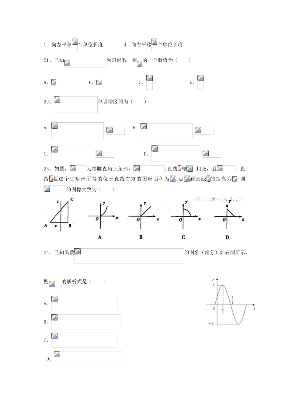 贵州省清镇市高一数学上学期16周周练试题-人教版高一全册数学试题_第2页