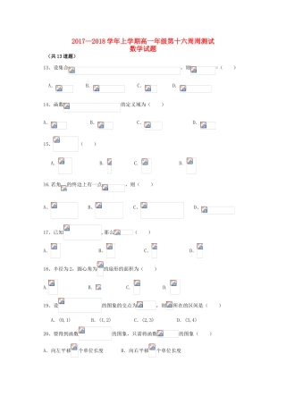 贵州省清镇市高一数学上学期16周周练试题-人教版高一全册数学试题