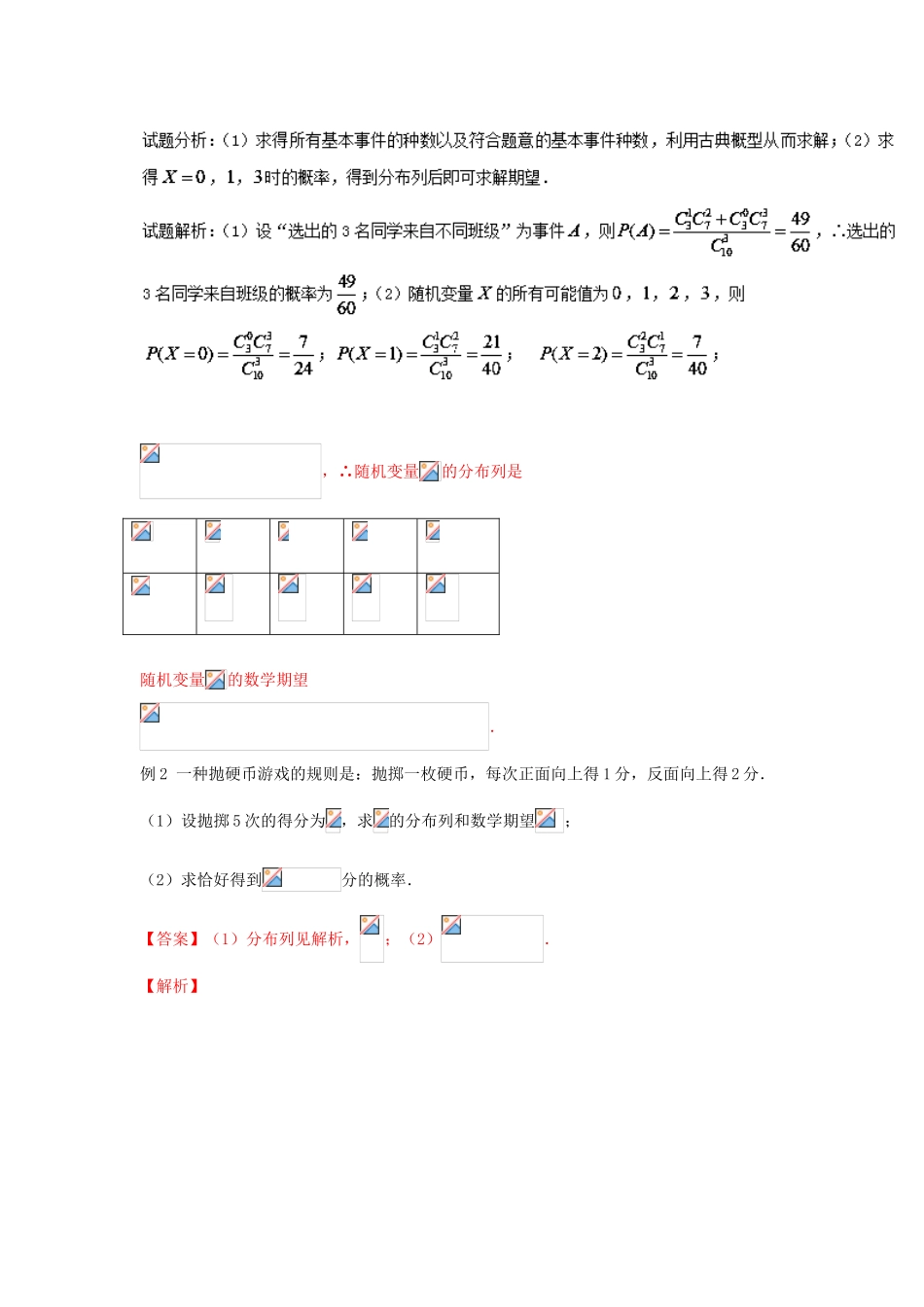 高考数学 中等生百日捷进提升系列（综合提升篇）专题02 概率统计解答题 理（含解析）-人教版高三全册数学试题_第2页