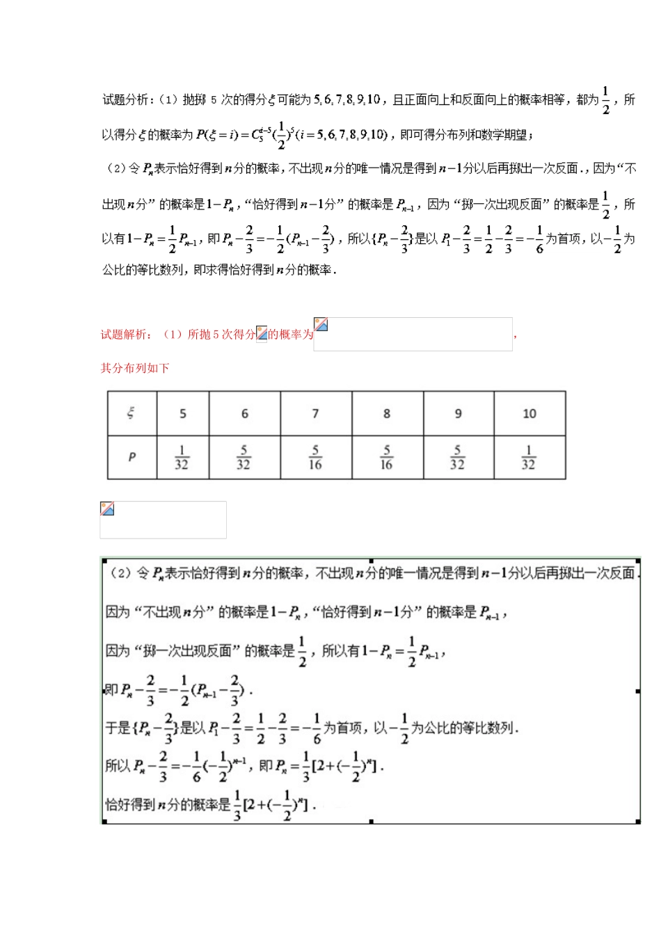 高考数学 中等生百日捷进提升系列（综合提升篇）专题02 概率统计解答题 理（含解析）-人教版高三全册数学试题_第3页