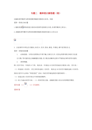 高考数学 中等生百日捷进提升系列（综合提升篇）专题02 概率统计解答题 理（含解析）-人教版高三全册数学试题