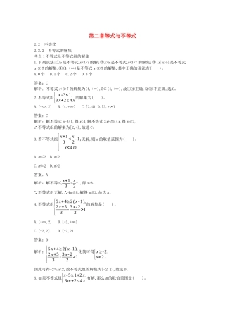 高中数学 第二章 等式与不等式 2.2 不等式 2.2.2 不等式的解集一课一练（含解析）新人教B版必修第一册-新人教B版高一第一册数学试题