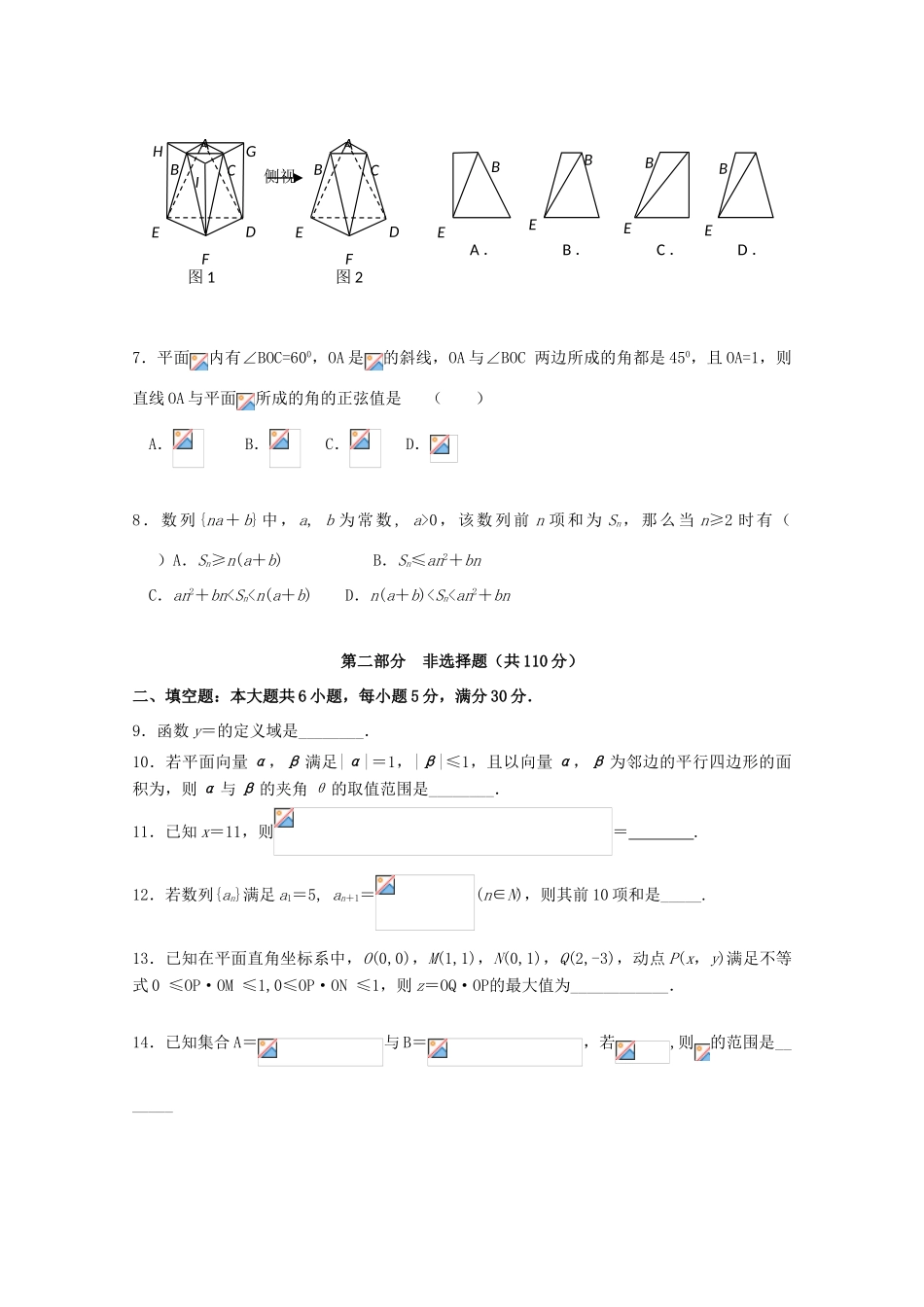 高中高考数学一轮复习模拟试题05-人教版高三全册数学试题_第2页