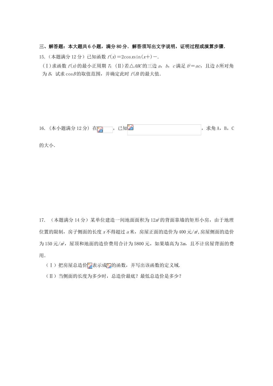 高中高考数学一轮复习模拟试题05-人教版高三全册数学试题_第3页