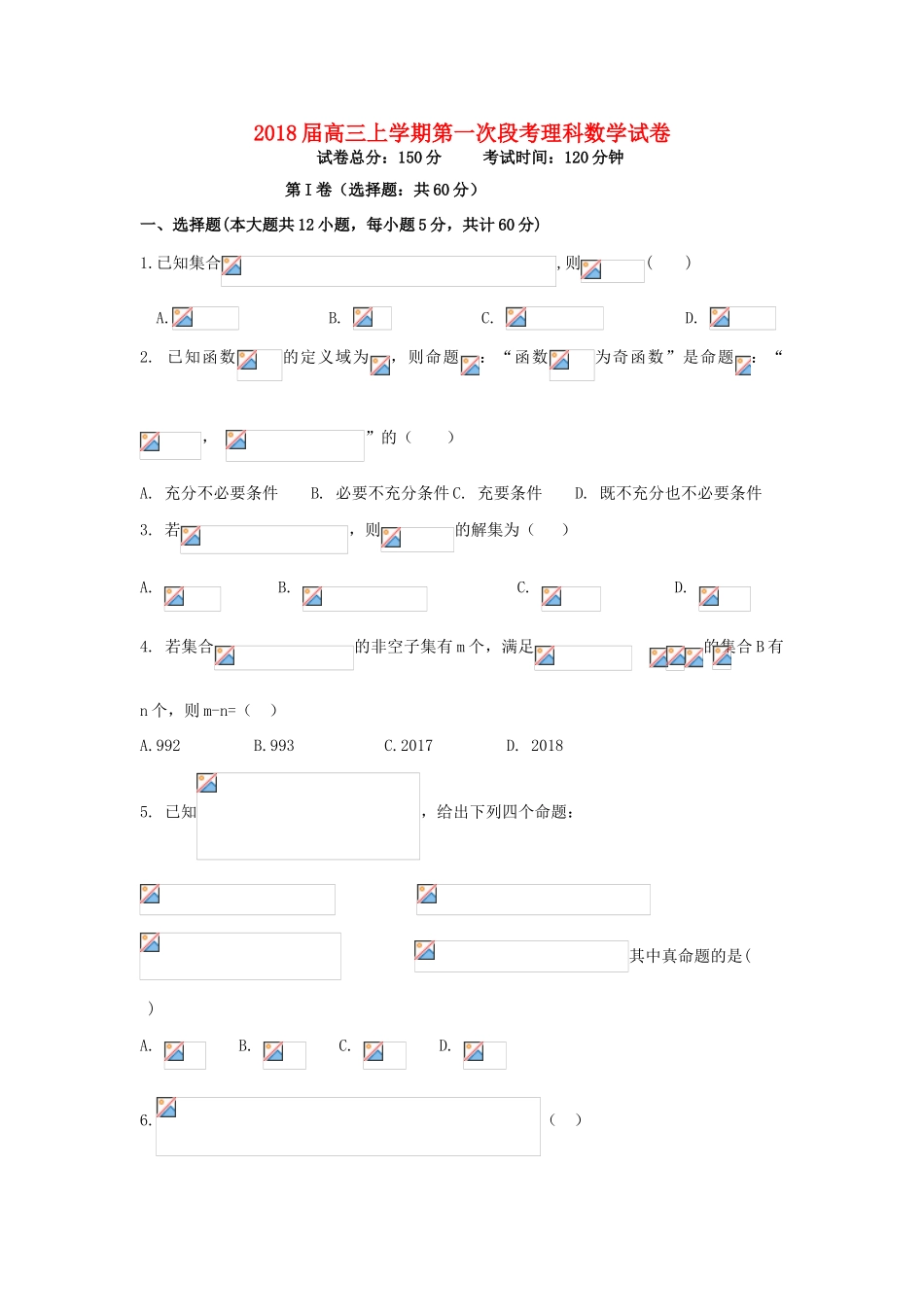 江西省新余市高三数学上学期第一次月考试题 理-人教版高三全册数学试题_第1页