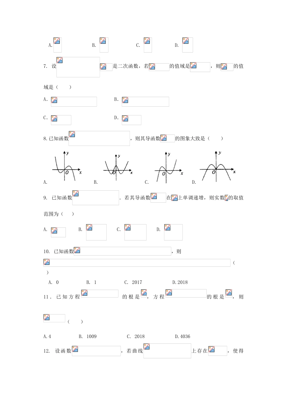 江西省新余市高三数学上学期第一次月考试题 理-人教版高三全册数学试题_第2页