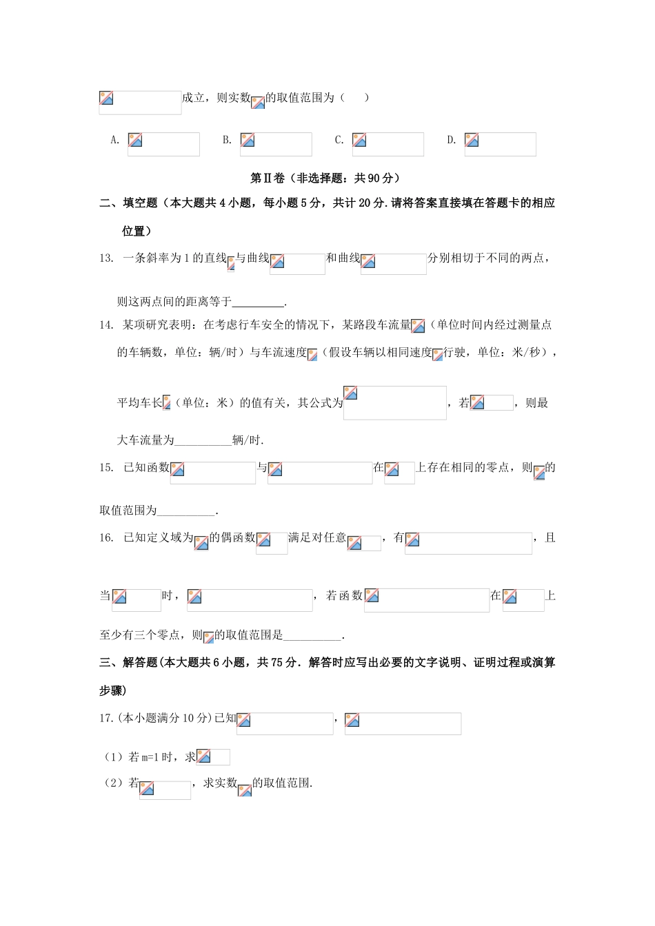 江西省新余市高三数学上学期第一次月考试题 理-人教版高三全册数学试题_第3页