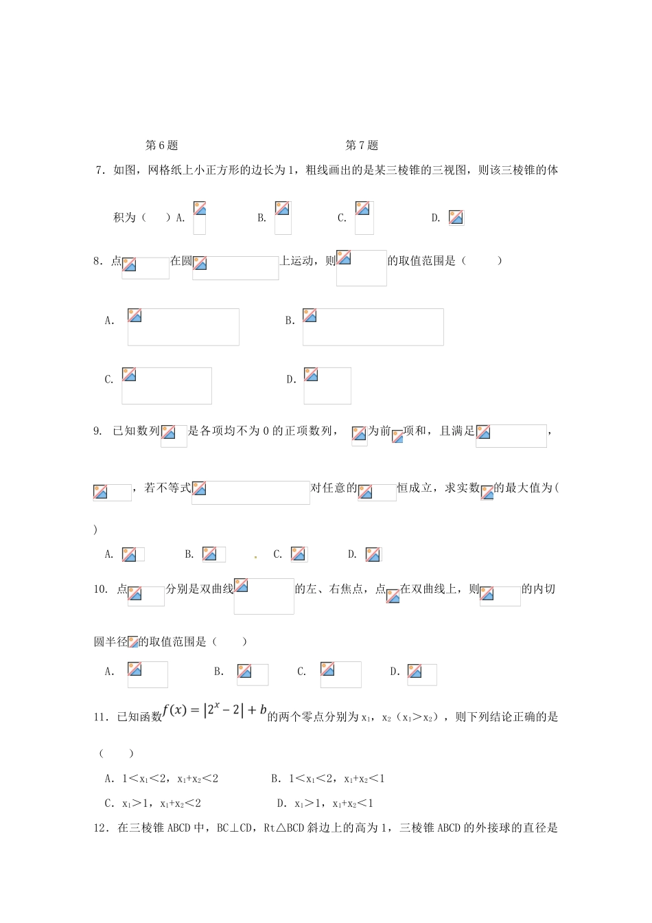 江西省九江市高三数学上学期第二次月考试题 理-人教版高三全册数学试题_第2页