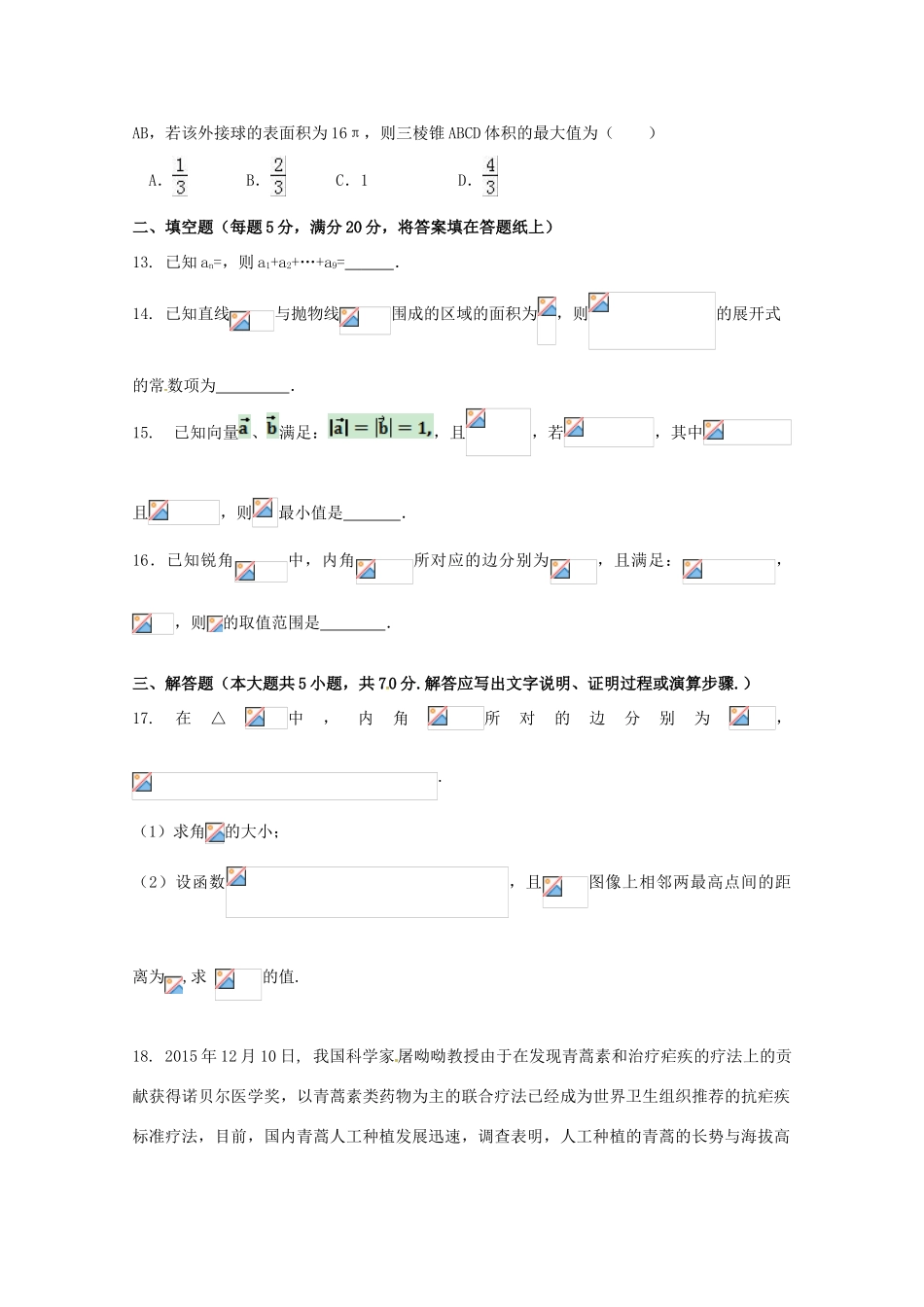 江西省九江市高三数学上学期第二次月考试题 理-人教版高三全册数学试题_第3页
