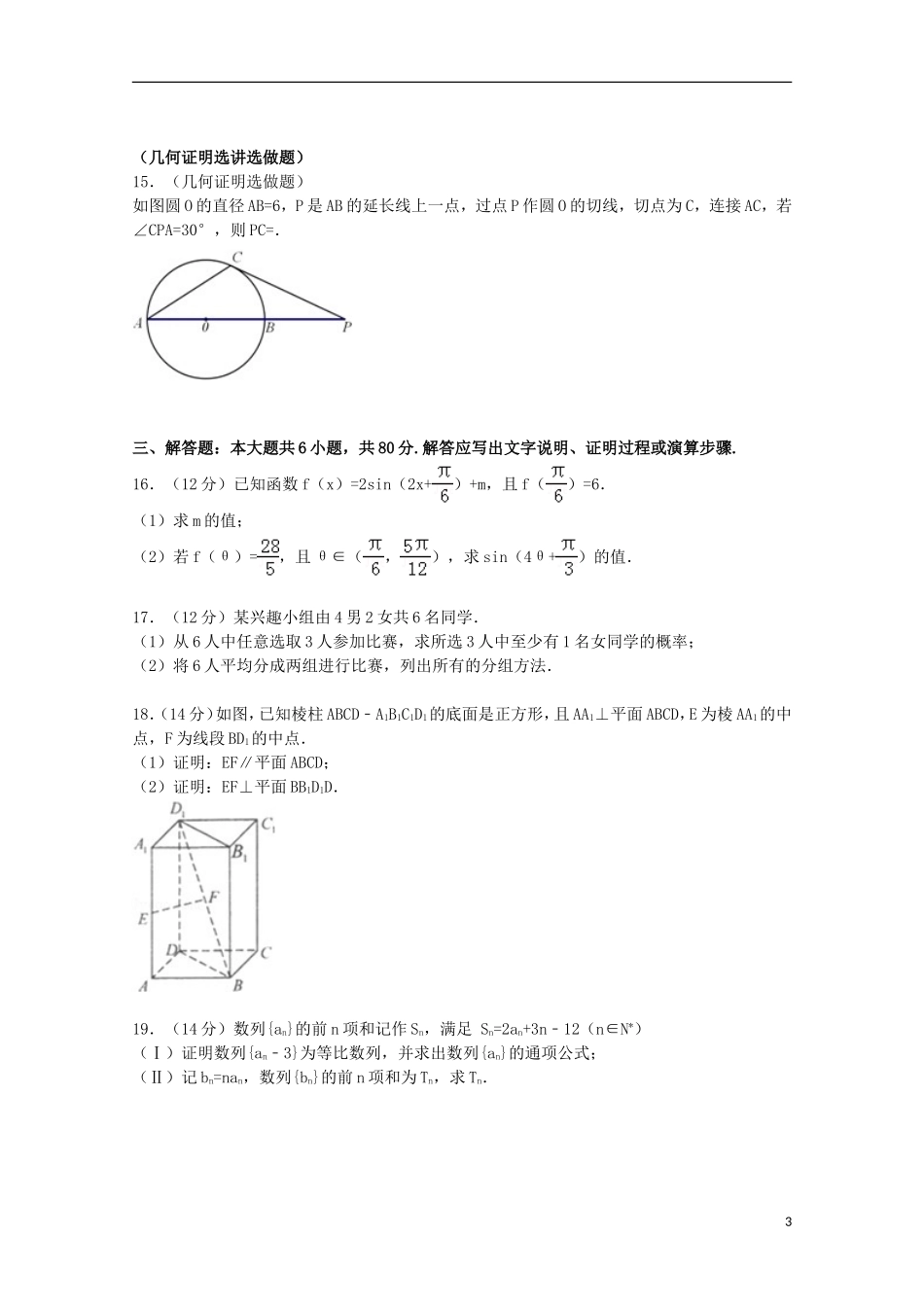 广东省湛江市高三数学上学期期中试卷 文（含解析）-人教版高三全册数学试题_第3页