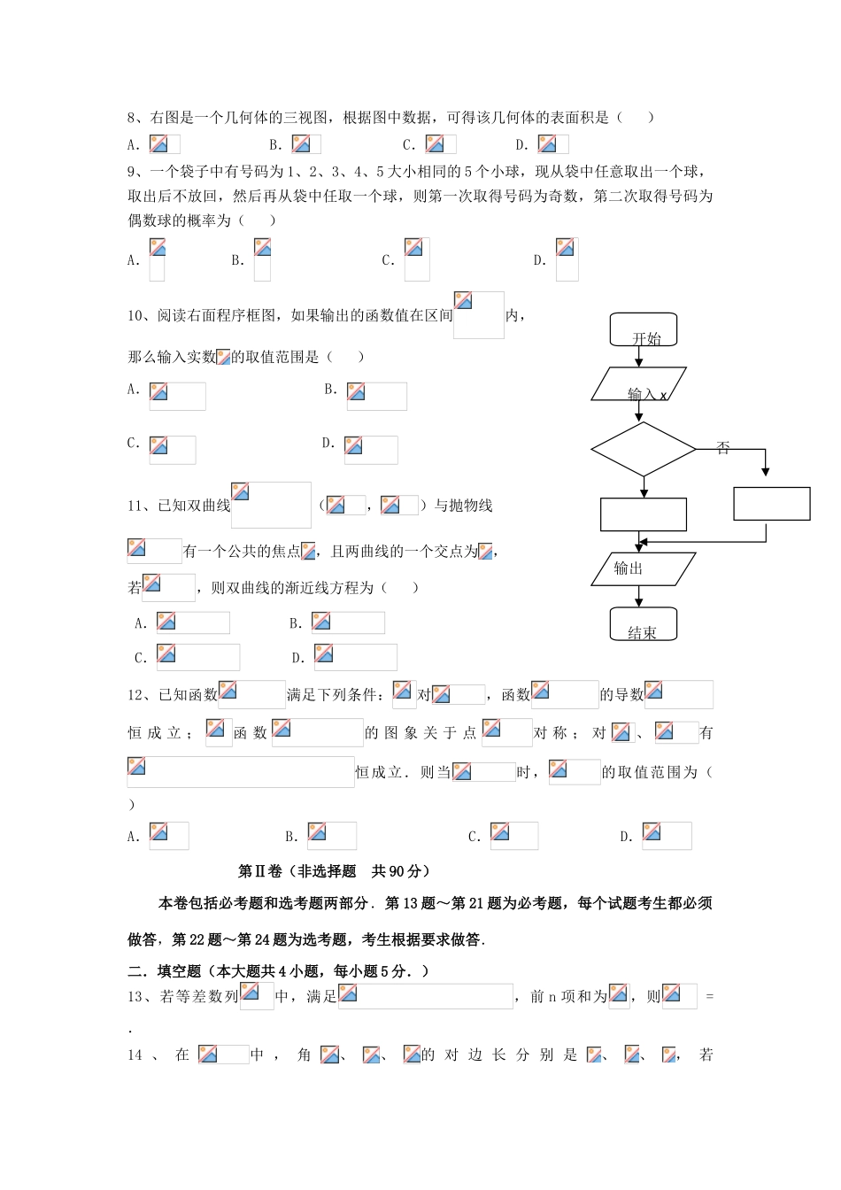 贵州省安顺市平坝县高三数学第一次调研考试试题 文-人教版高三全册数学试题_第2页