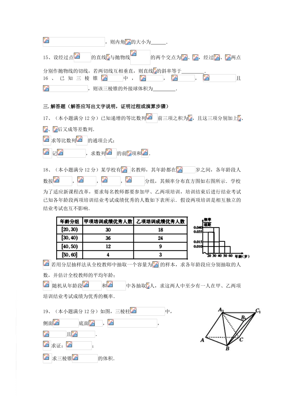 贵州省安顺市平坝县高三数学第一次调研考试试题 文-人教版高三全册数学试题_第3页