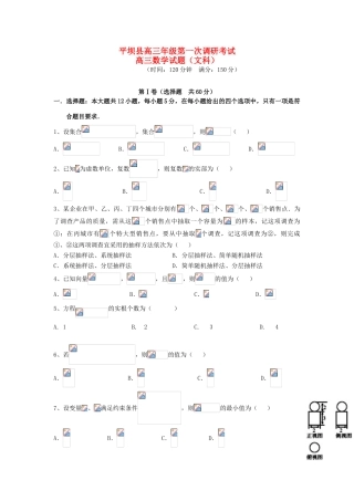 贵州省安顺市平坝县高三数学第一次调研考试试题 文-人教版高三全册数学试题