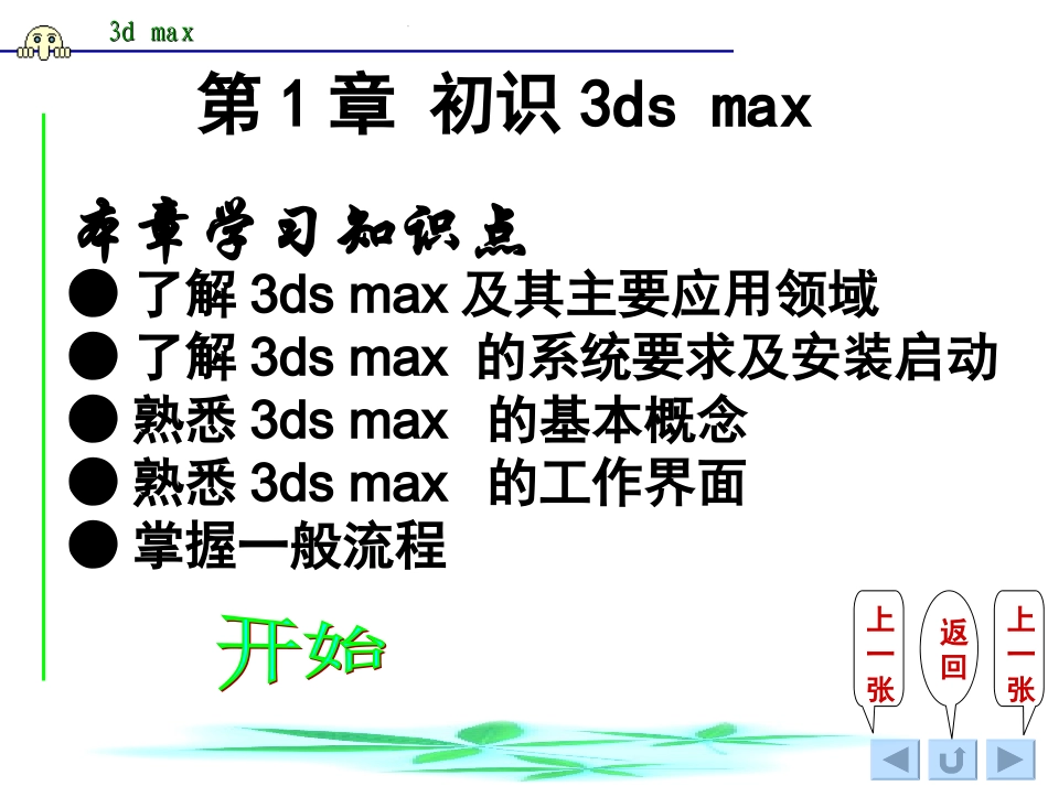 3D课件01_第1页