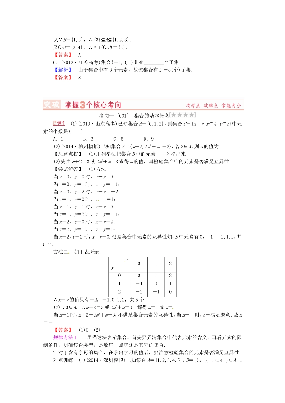 山东省济宁市高考数学专题复习 第1讲 集合的概念与运算练习 新人教A版-新人教A版高三全册数学试题_第3页