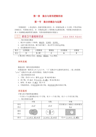 山东省济宁市高考数学专题复习 第1讲 集合的概念与运算练习 新人教A版-新人教A版高三全册数学试题