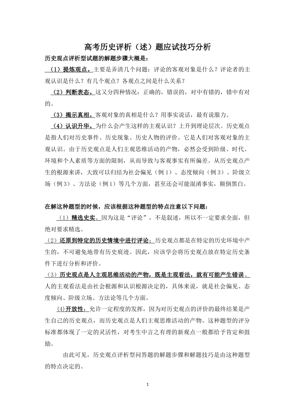 高考历史评析_第1页