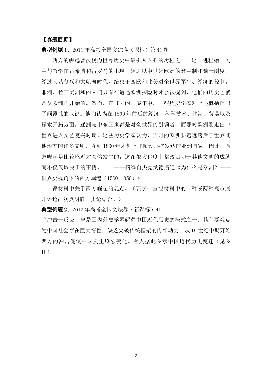 高考历史评析_第2页