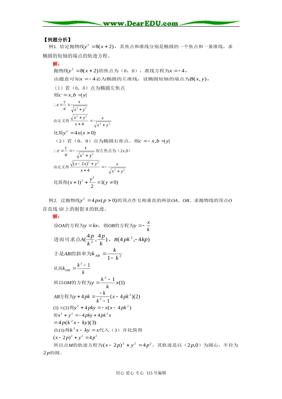 人教版高三数学轨迹问题、曲线的参数方程知识精讲_第2页