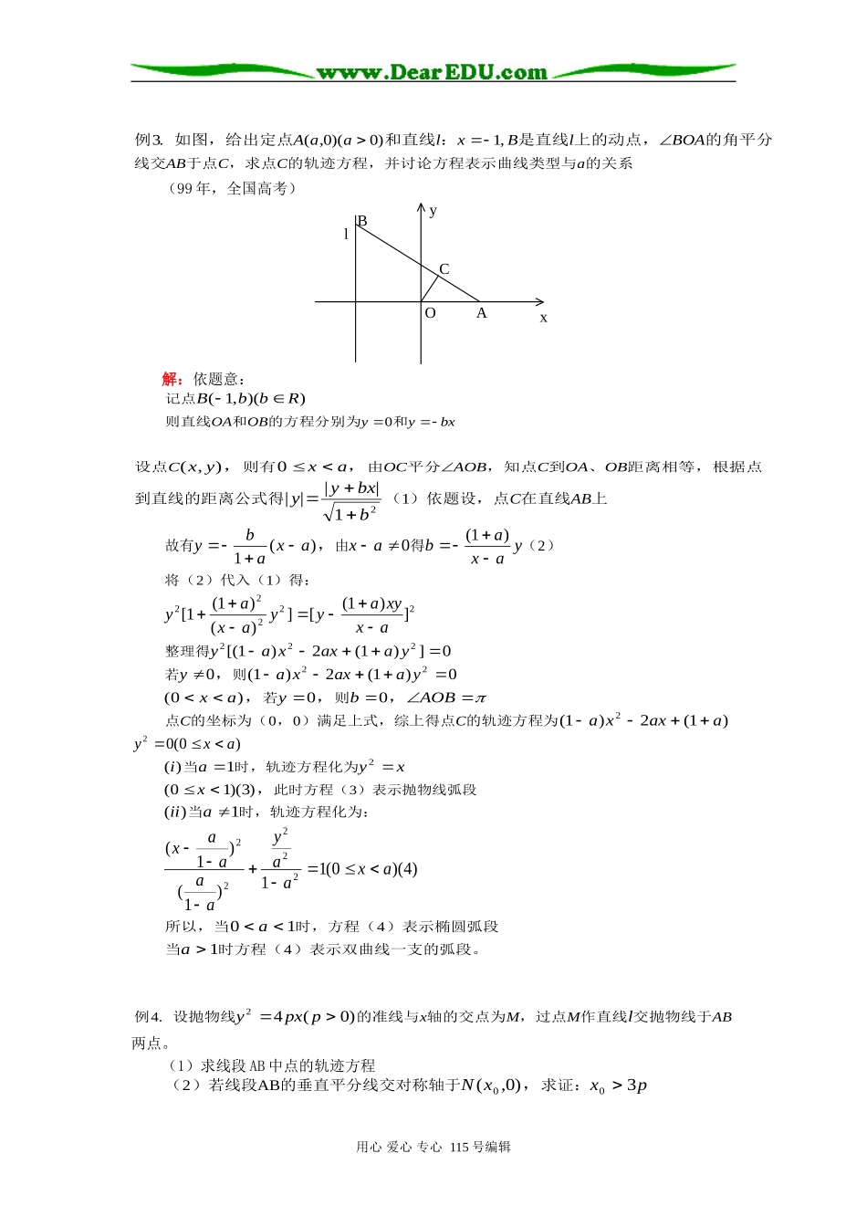人教版高三数学轨迹问题、曲线的参数方程知识精讲_第3页