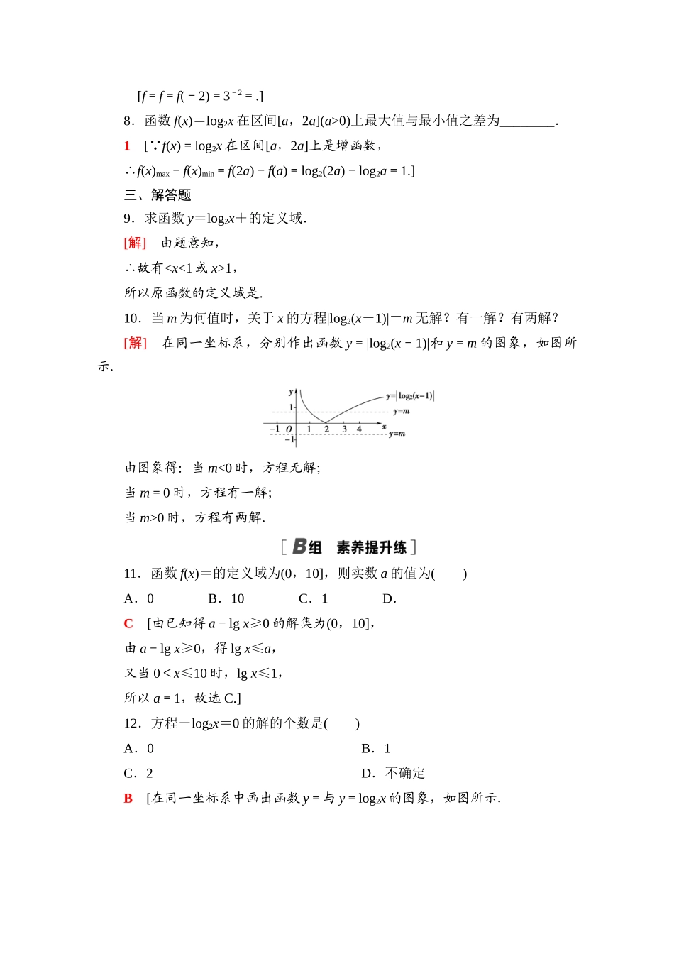 高中数学 课时分层作业26 对数函数的概念、图象和性质（含解析）北师大版必修第一册-北师大版高一第一册数学试题_第2页