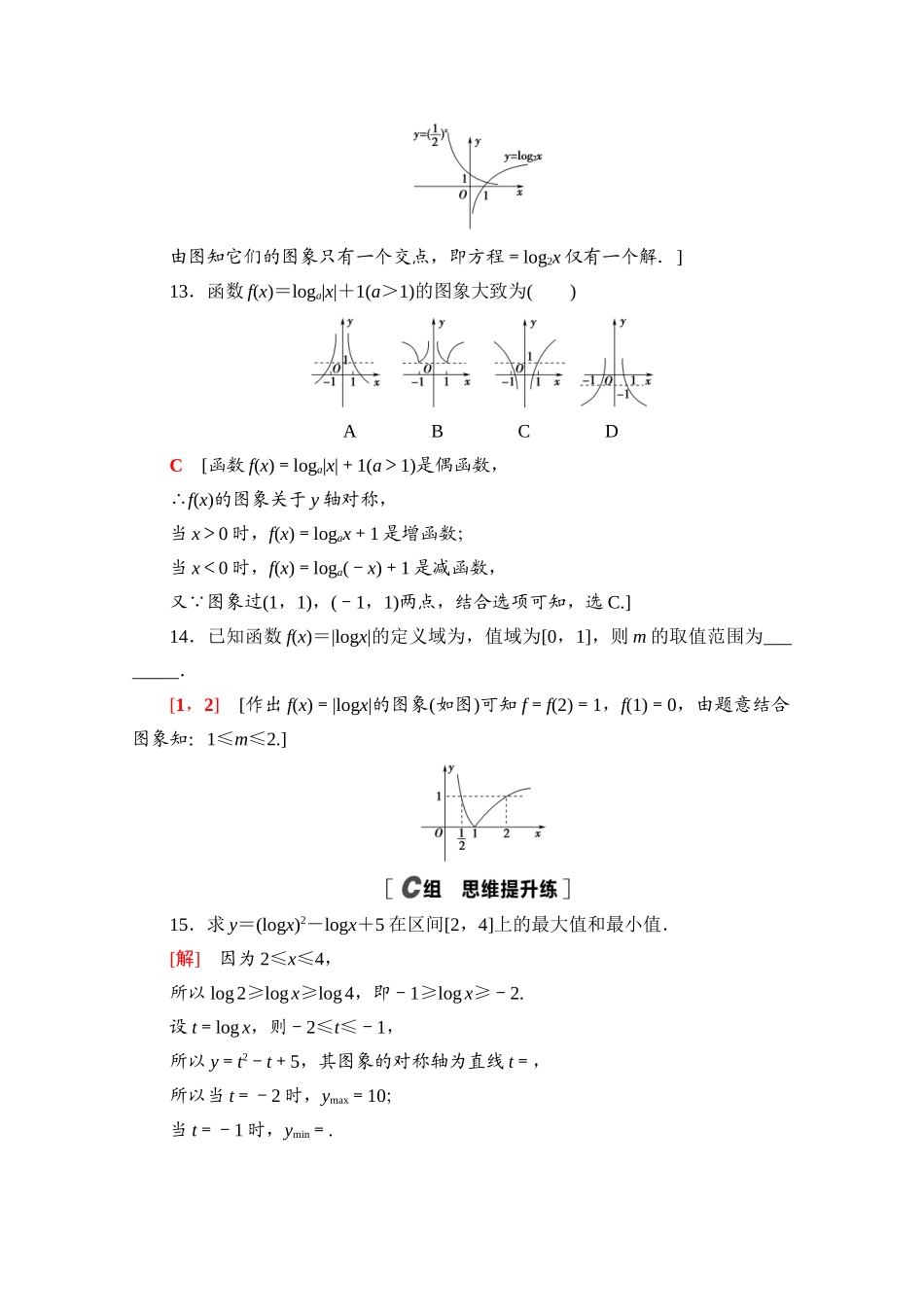 高中数学 课时分层作业26 对数函数的概念、图象和性质（含解析）北师大版必修第一册-北师大版高一第一册数学试题_第3页