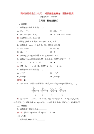 高中数学 课时分层作业26 对数函数的概念、图象和性质（含解析）北师大版必修第一册-北师大版高一第一册数学试题